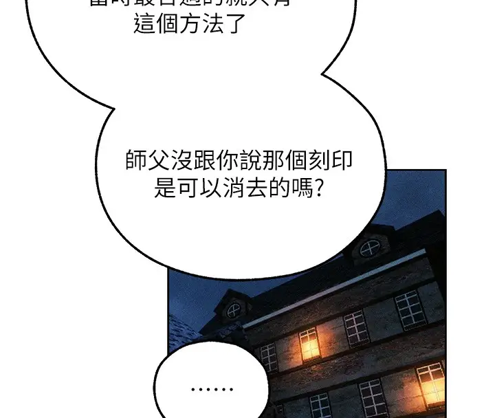 漫画《人妻猎人》第113话第8张图