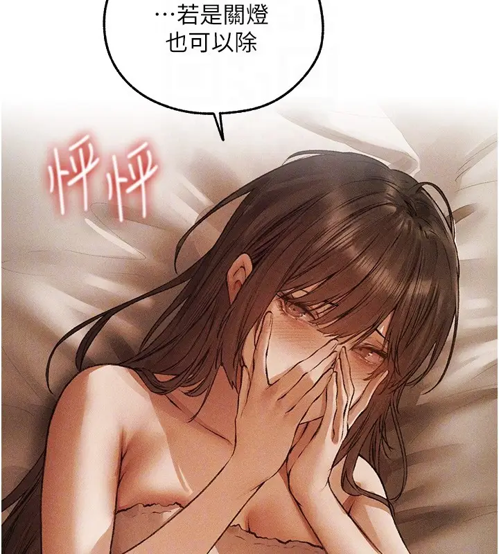 漫画《人妻猎人》第114话第106张图