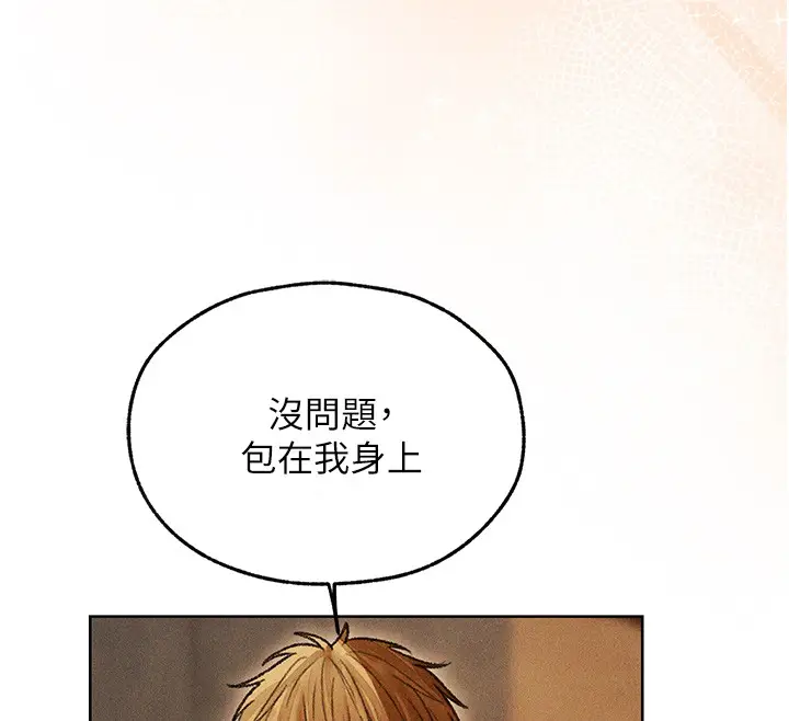 漫画《人妻猎人》第114话第12张图