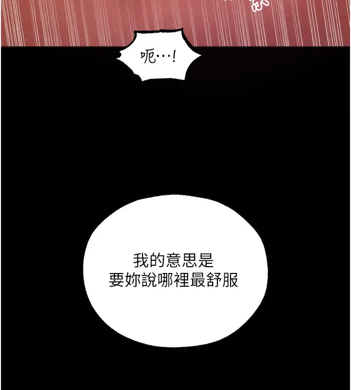 漫画《人妻猎人》第114话第132张图