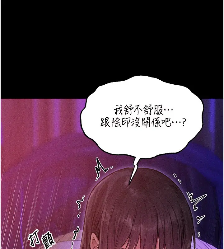 漫画《人妻猎人》第114话第133张图