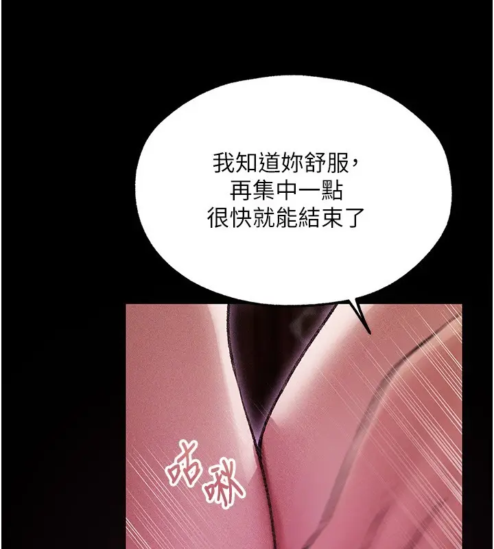 漫画《人妻猎人》第114话第139张图