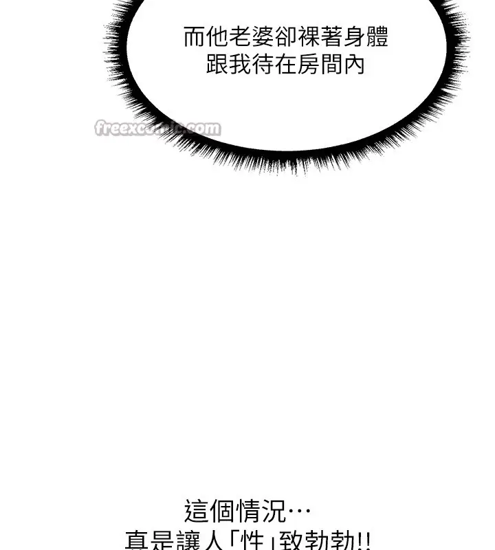 漫画《人妻猎人》第114话第14张图