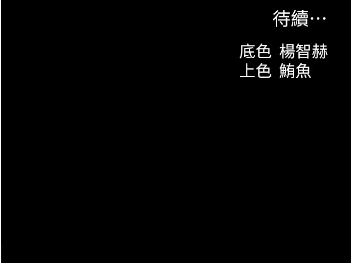 漫画《人妻猎人》第114话第164张图