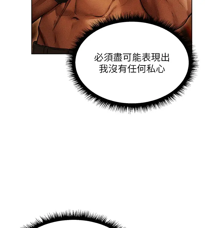 漫画《人妻猎人》第114话第24张图