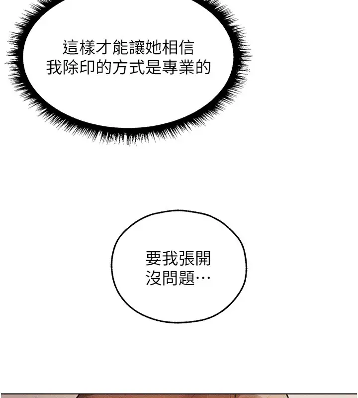 漫画《人妻猎人》第114话第25张图