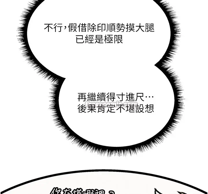漫画《人妻猎人》第114话第42张图