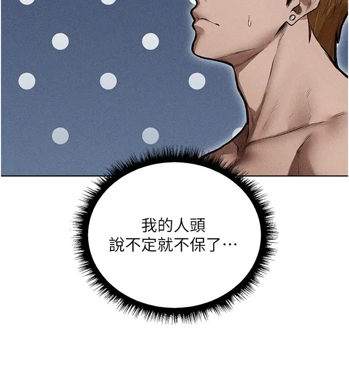 漫画《人妻猎人》第114话第44张图