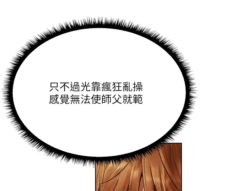 漫画《人妻猎人》第114话第48张图