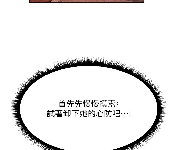 漫画《人妻猎人》第114话第52张图