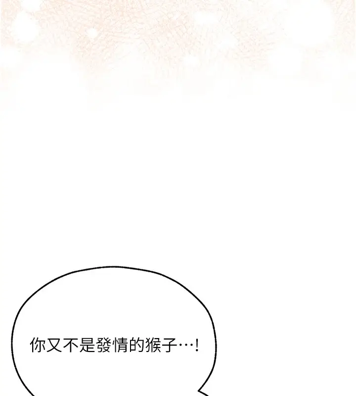 漫画《人妻猎人》第114话第6张图