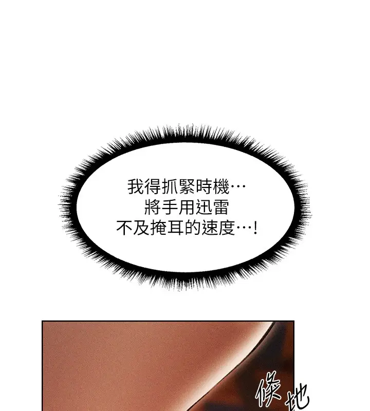 漫画《人妻猎人》第114话第73张图