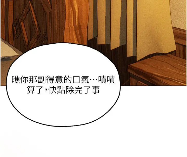 漫画《人妻猎人》第114话第8张图
