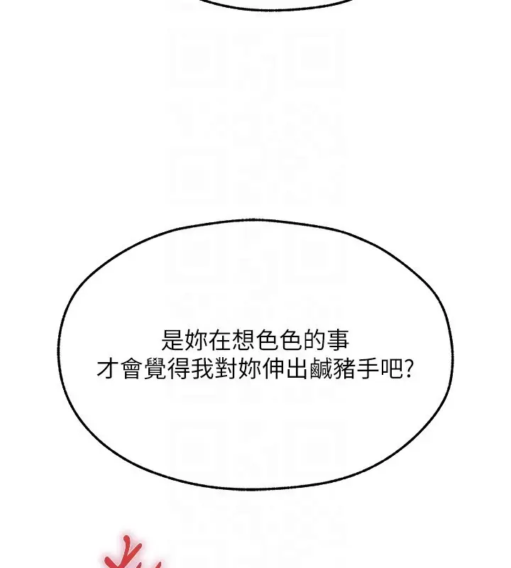 漫画《人妻猎人》第114话第81张图