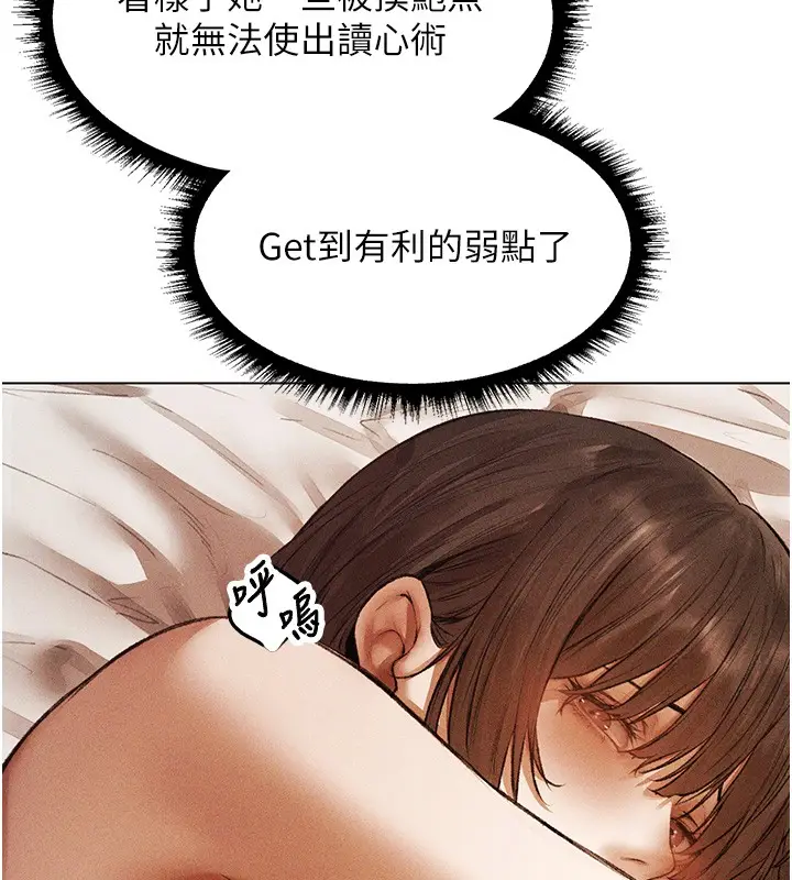 漫画《人妻猎人》第114话第86张图