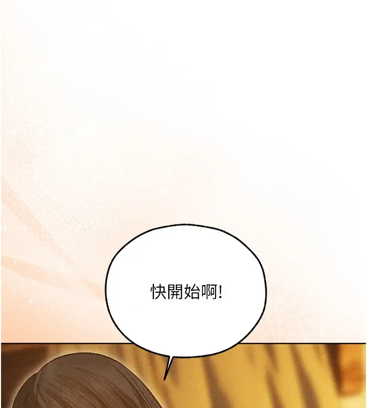 漫画《人妻猎人》第114话第9张图