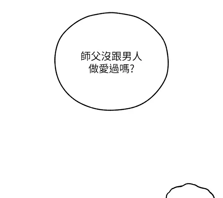 漫画《人妻猎人》第114话第91张图