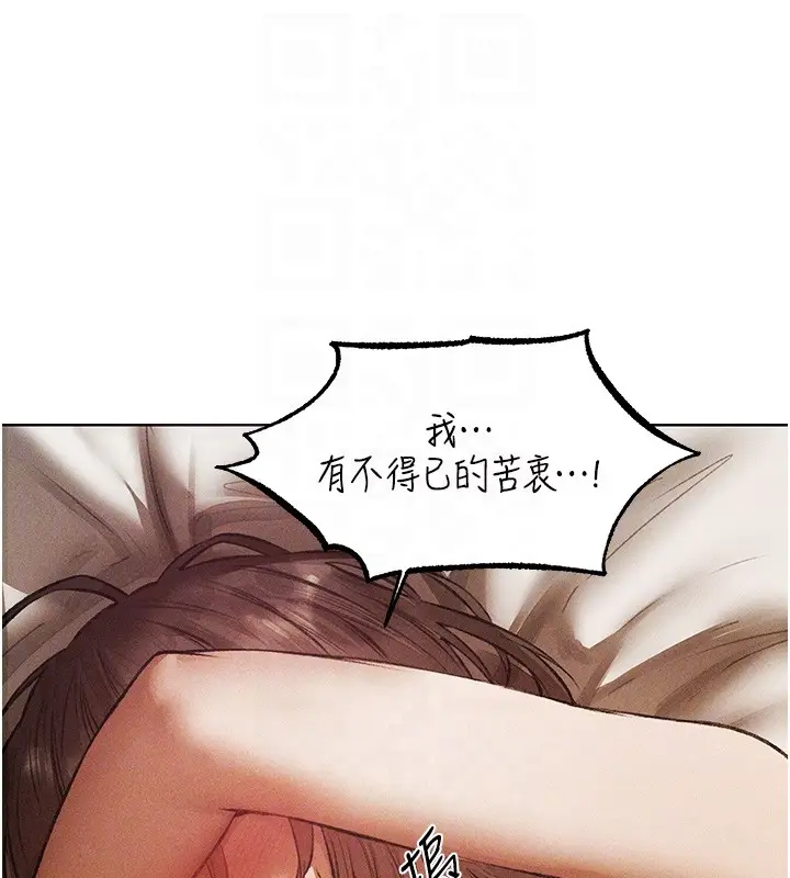 漫画《人妻猎人》第114话第96张图