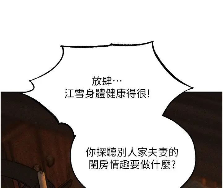 漫画《人妻猎人》第114话第99张图