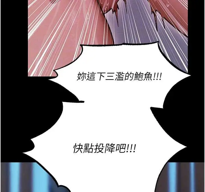 漫画《人妻猎人》第115话第110张图