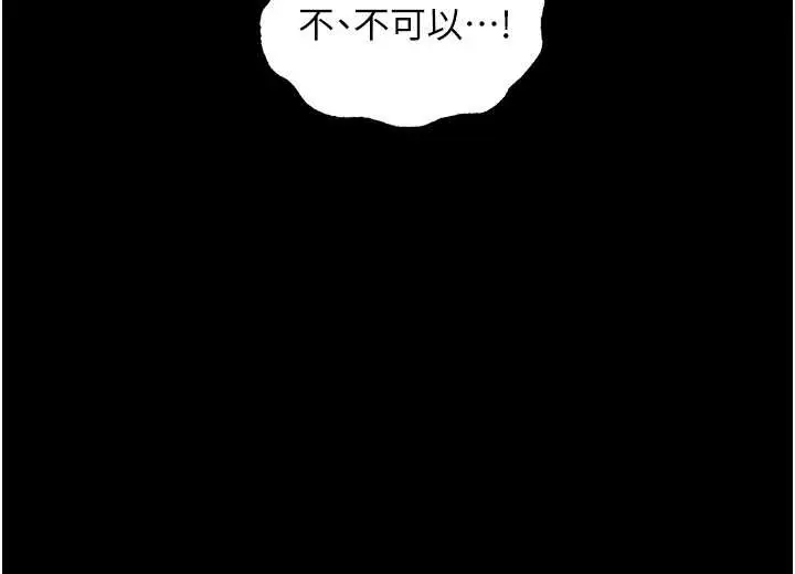 漫画《人妻猎人》第115话第119张图