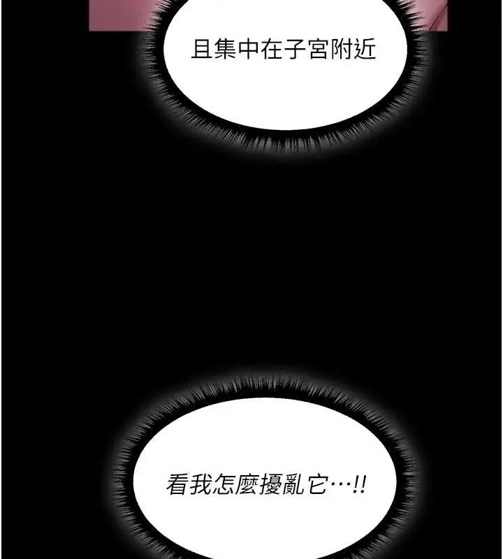 漫画《人妻猎人》第115话第58张图