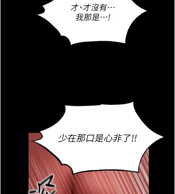 漫画《人妻猎人》第115话第78张图