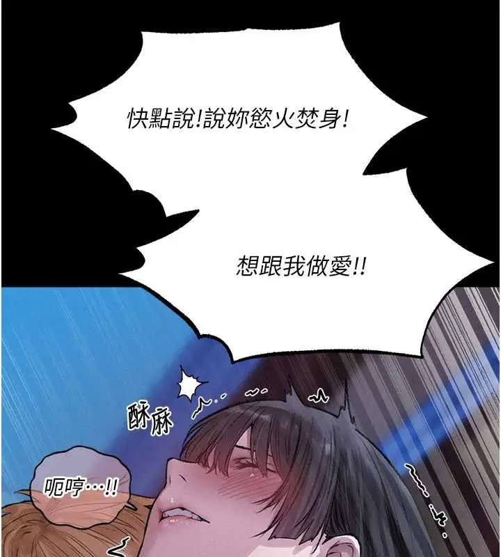 漫画《人妻猎人》第115话第82张图