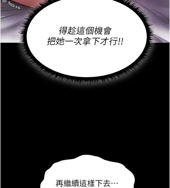 漫画《人妻猎人》第115话第96张图