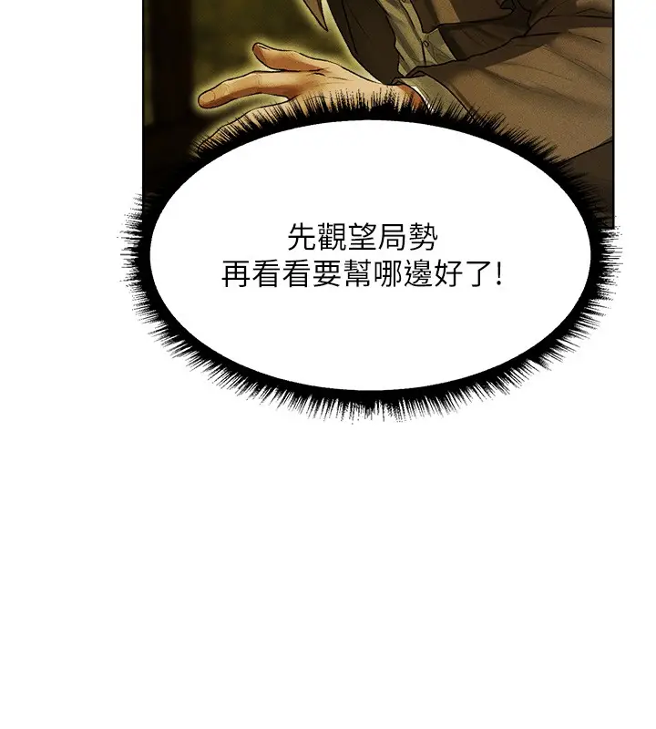 漫画《人妻猎人》第116话第106张图