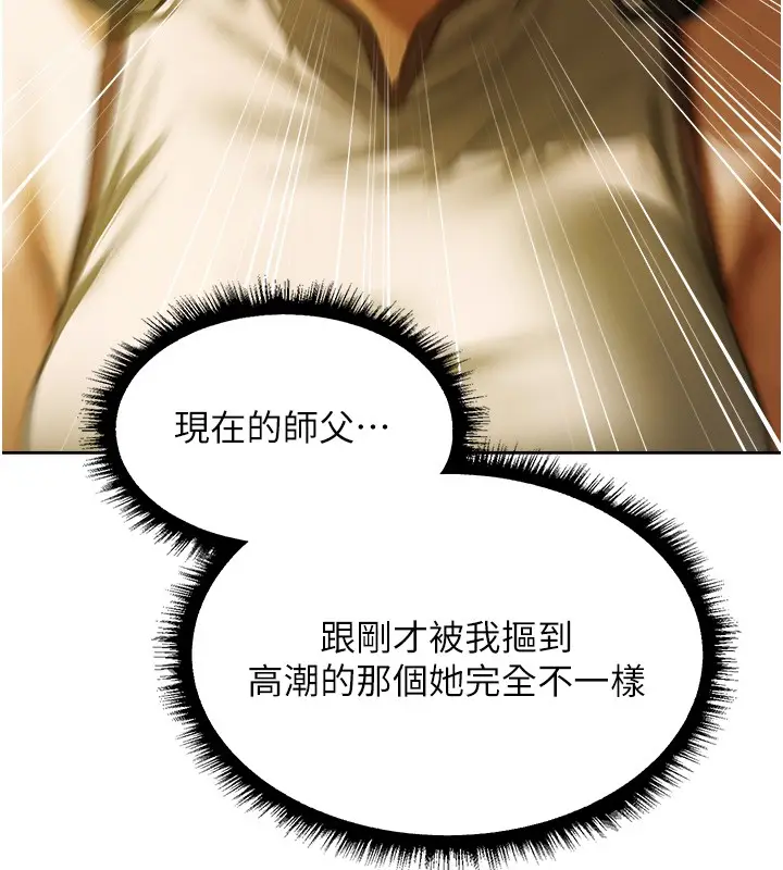 漫画《人妻猎人》第116话第122张图