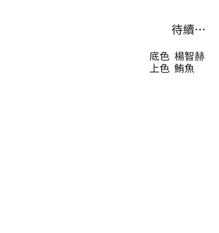 漫画《人妻猎人》第116话第130张图
