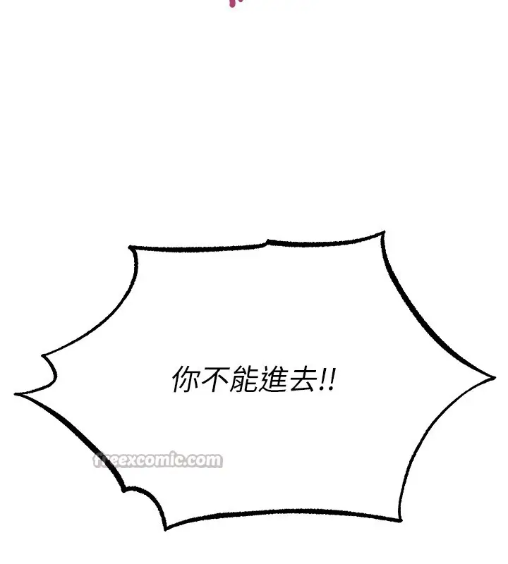 漫画《人妻猎人》第116话第14张图