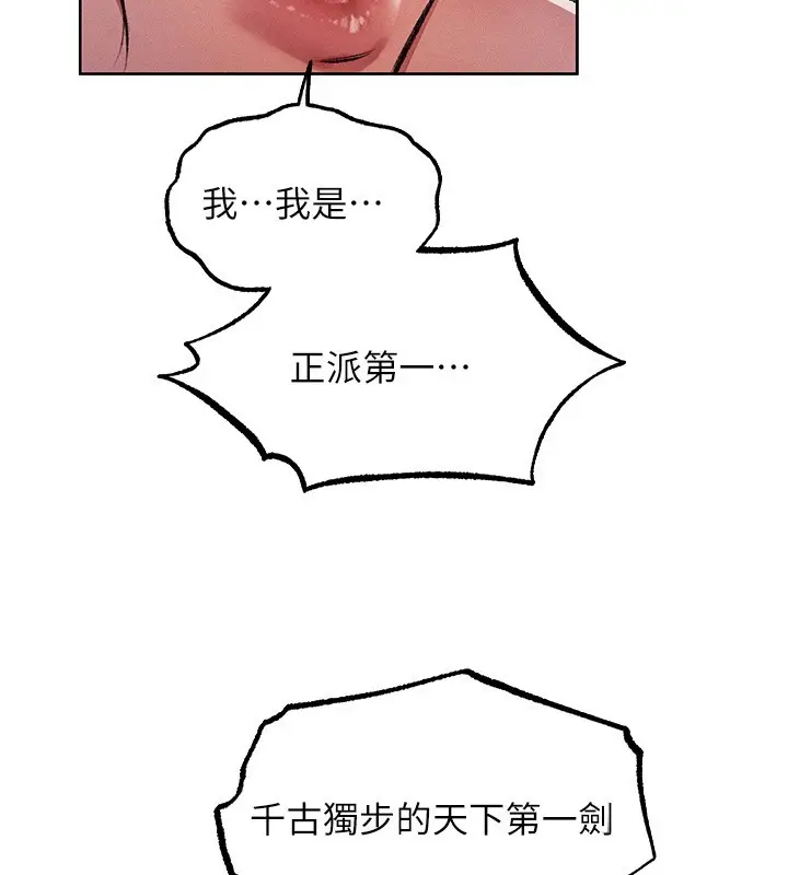 漫画《人妻猎人》第116话第2张图