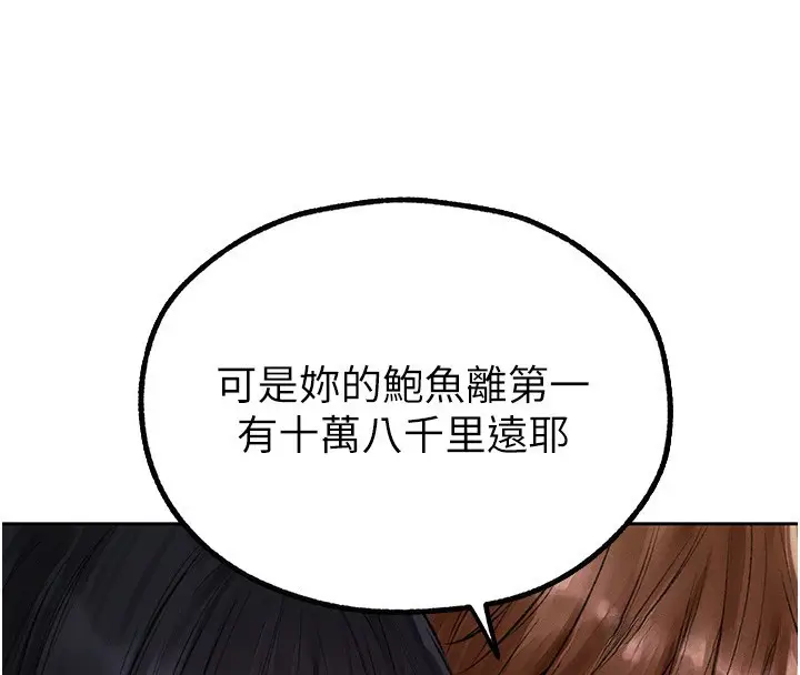 漫画《人妻猎人》第116话第4张图