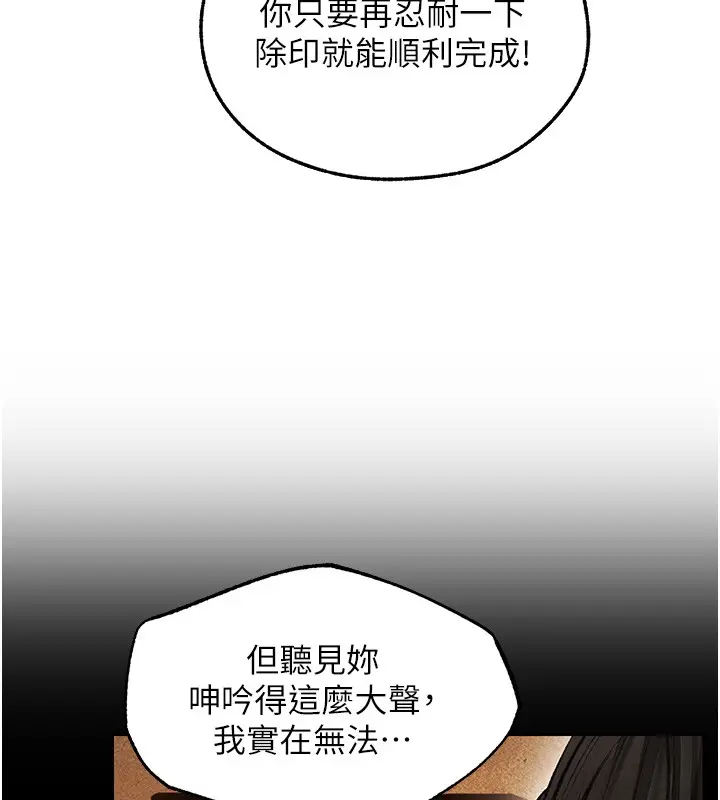 漫画《人妻猎人》第116话第43张图