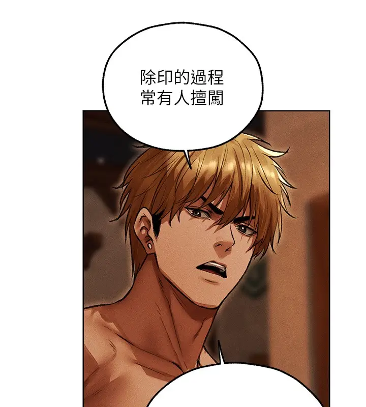 漫画《人妻猎人》第116话第45张图