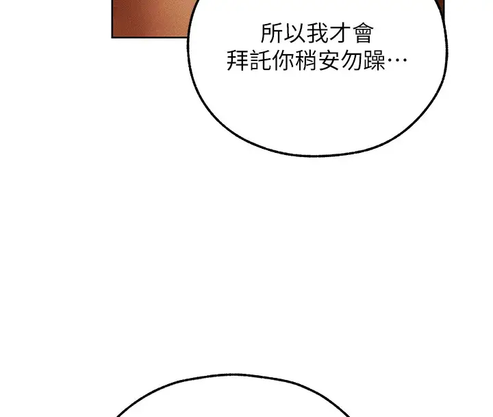 漫画《人妻猎人》第116话第46张图