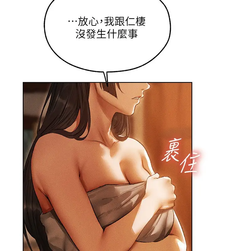 漫画《人妻猎人》第116话第47张图