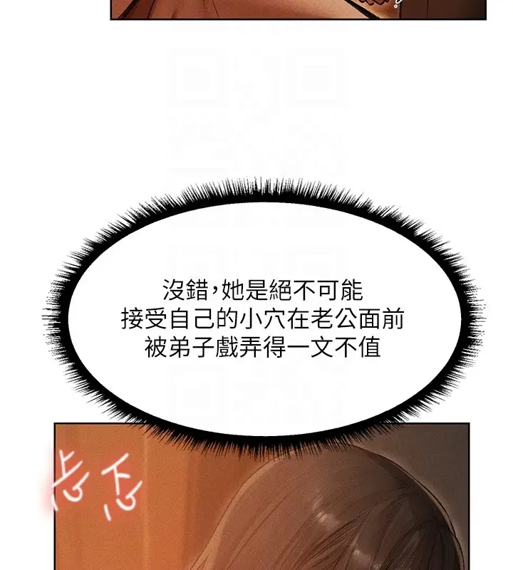 漫画《人妻猎人》第116话第53张图
