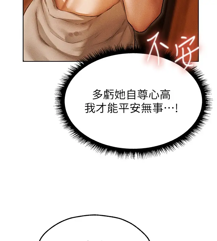 漫画《人妻猎人》第116话第55张图