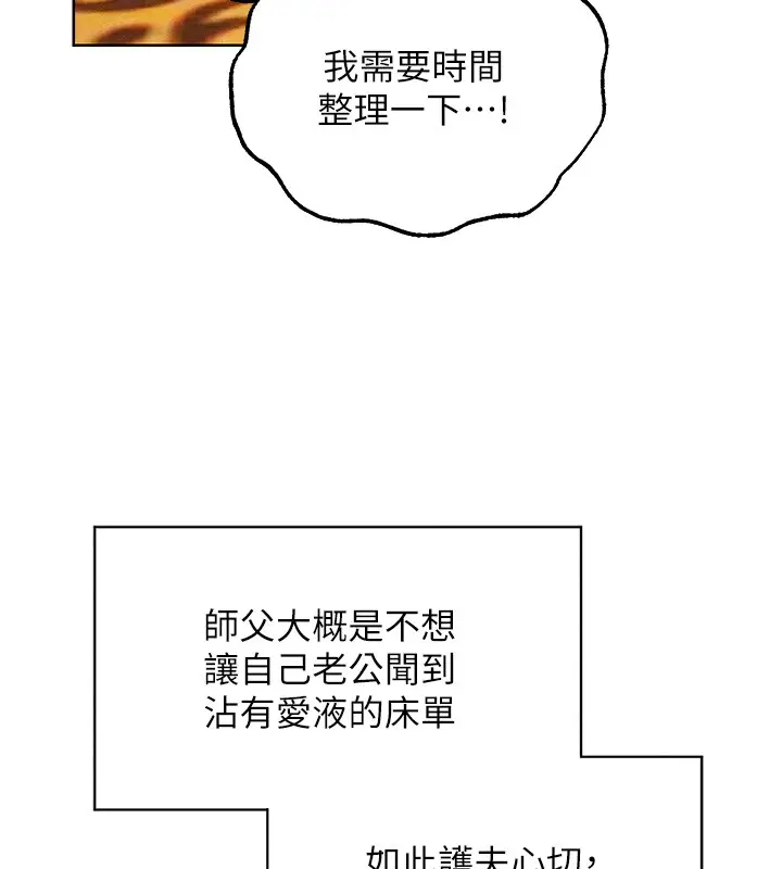 漫画《人妻猎人》第116话第57张图