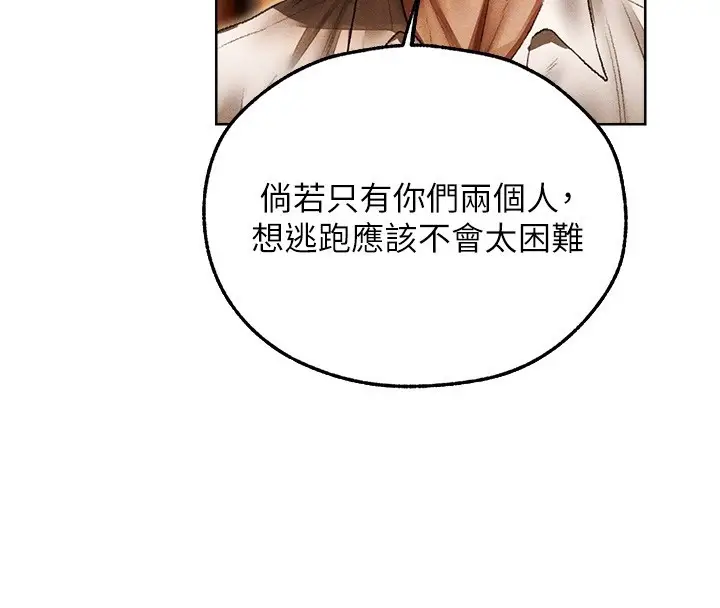 漫画《人妻猎人》第116话第68张图