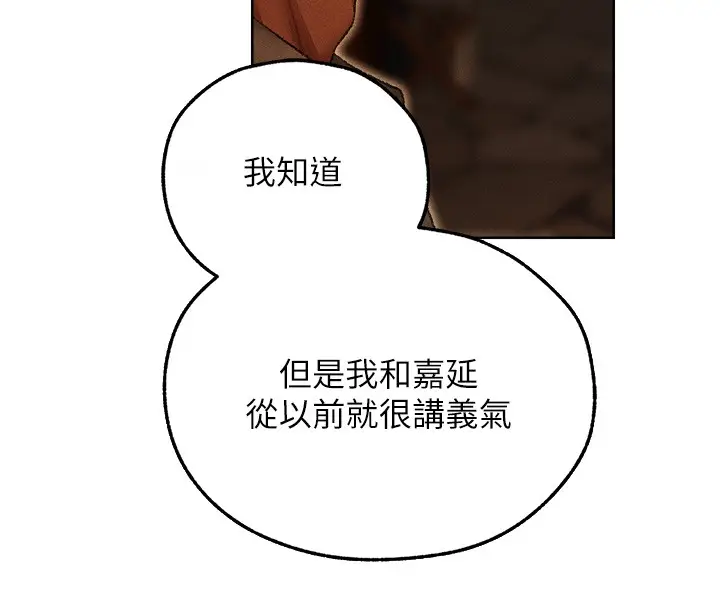 漫画《人妻猎人》第116话第72张图