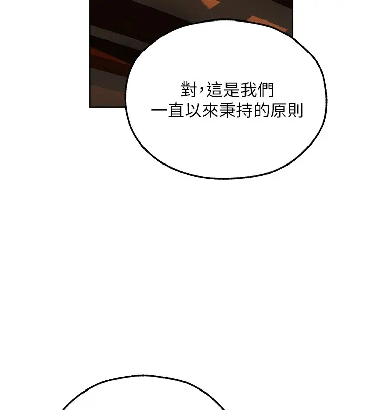 漫画《人妻猎人》第116话第74张图