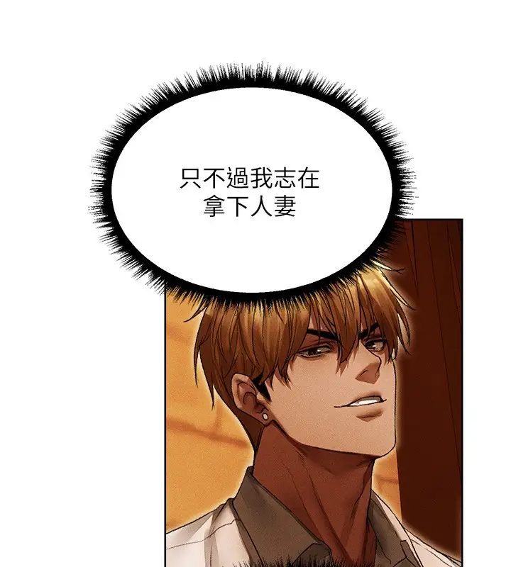 漫画《人妻猎人》第116话第77张图