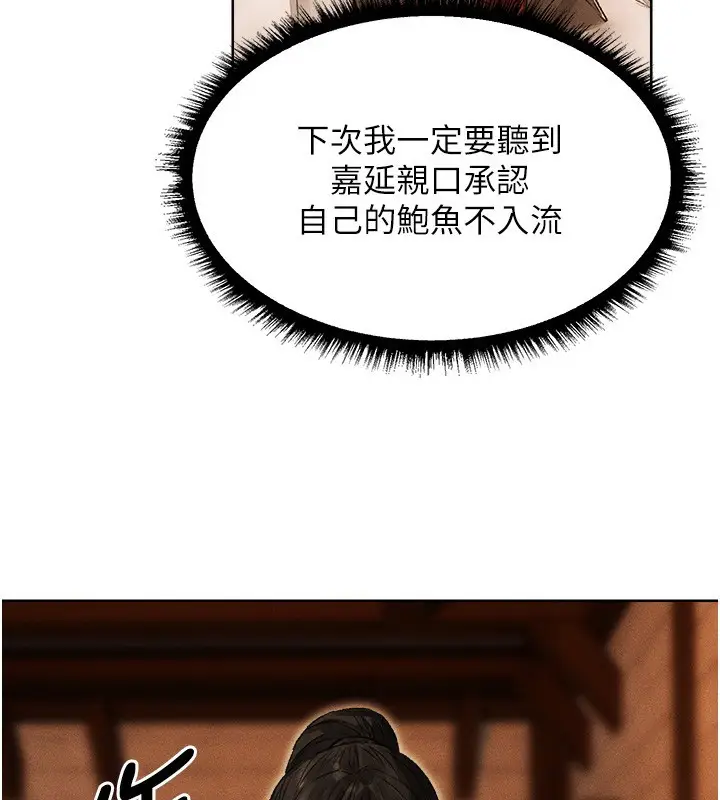 漫画《人妻猎人》第116话第78张图