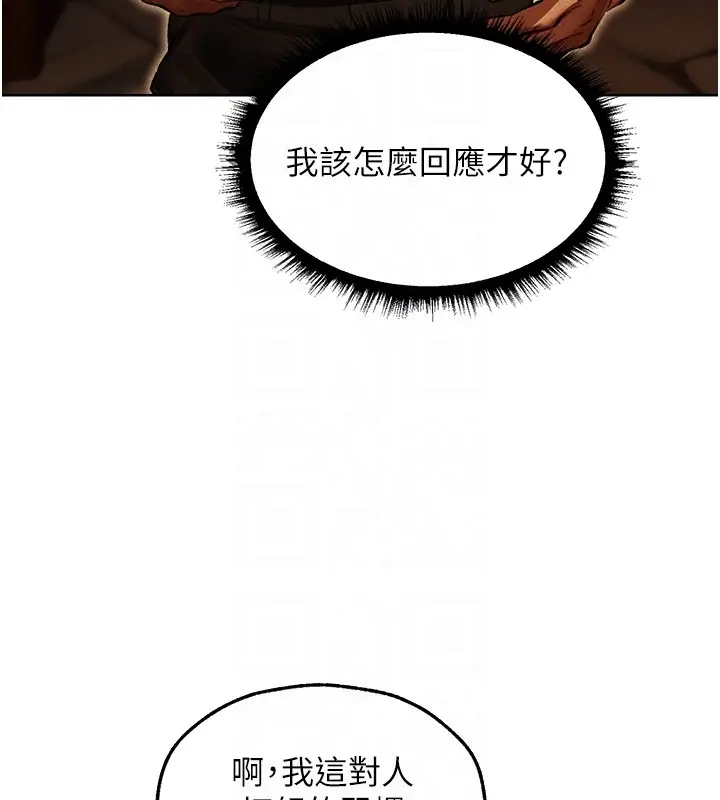 漫画《人妻猎人》第116话第82张图