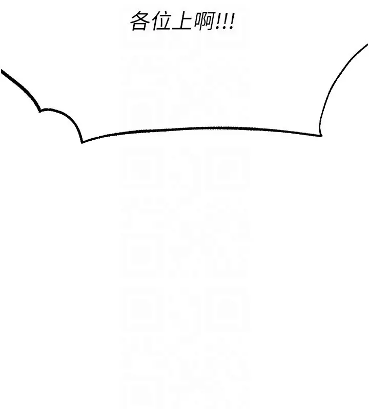 漫画《人妻猎人》第116话第97张图