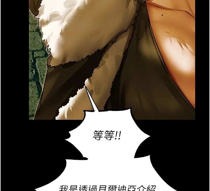 漫画《人妻猎人》第117话第117张图
